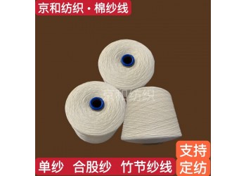 3支純棉竹節紗線 粗支紗 全棉竹節紗 京和紡織
