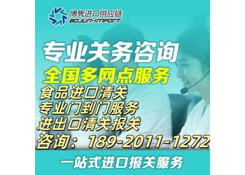 食品清關(guān)代理食品清關(guān)代理