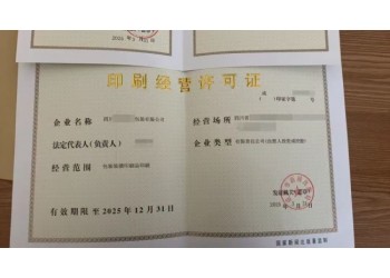 四川印刷經(jīng)營活動設(shè)立企業(yè)審批核發(fā)許可證事項