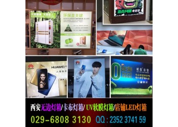 西安軟膜燈箱定做｜西安卡布燈箱價(jià)格｜卡布燈箱｜拉布燈箱定制