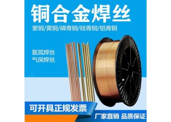 S229鎳錳黃銅焊絲229銅焊絲