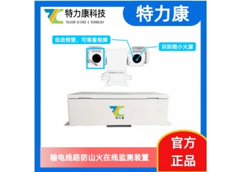 輸電線路防山火監(jiān)測裝置應(yīng)用解析、價格