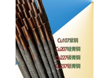 Cu237鋁青銅焊條T237銅焊條