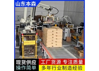 機(jī)器人碼垛機(jī)廠家 南瓜籽袋碼垛全自動(dòng)堆包機(jī)