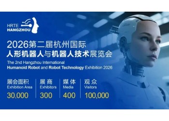 錨定未來產(chǎn)業(yè),2026杭州機(jī)器人展全面啟動！打造年度行業(yè)盛典