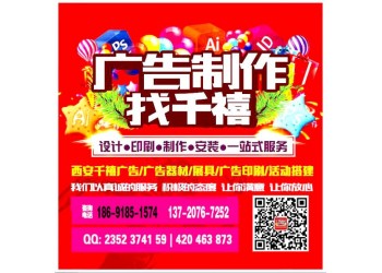 西安碑林曲江雁塔噴繪|浐灞未央噴繪|kt板|易拉寶|拉網(wǎng)展架