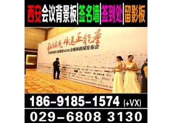 西安酒店會(huì)議桁架,背景板,簽到板搭建 桁架噴繪 簽到背景墻