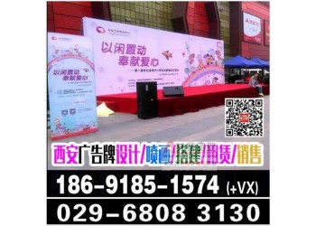 西安噴繪桁架價(jià)格|會(huì)議背景板簽到板|易拉寶|拉網(wǎng)快展架|海報(bào)