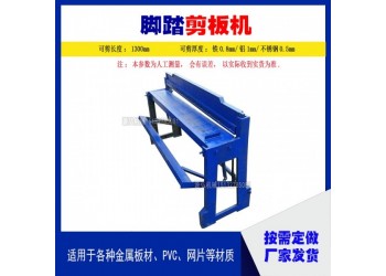 鑄鋼腳踏剪板機@醪橋鎮鑄鋼腳踏剪板機@鑄鋼腳踏剪板機快速度